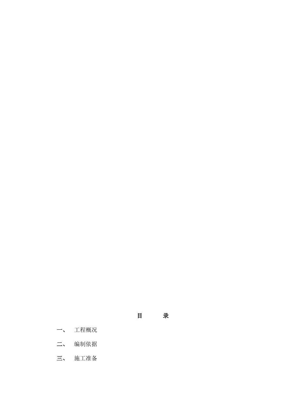 建筑给水排水室内施工组织设计方案_第2页