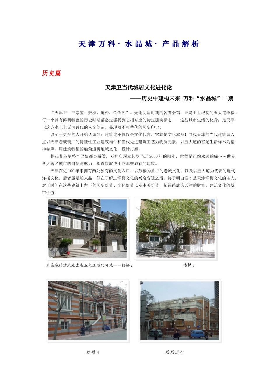 天津某地产水晶城(上)_第1页