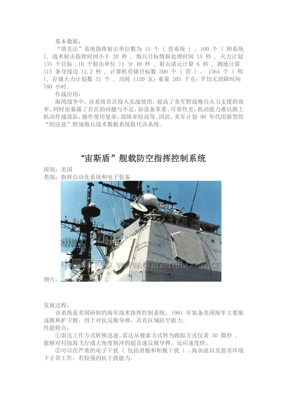 “松鸡”战术地域通信系统_第2页