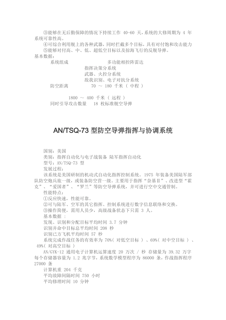 “松鸡”战术地域通信系统_第3页