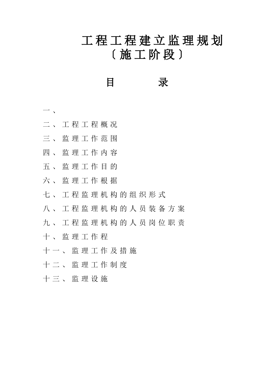 商住小区监理规划_第3页