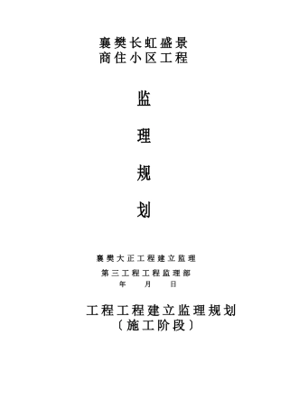 商住小区监理规划