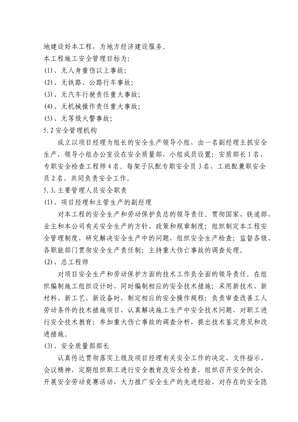 小庄路框构桥安全专项施工方案_第2页