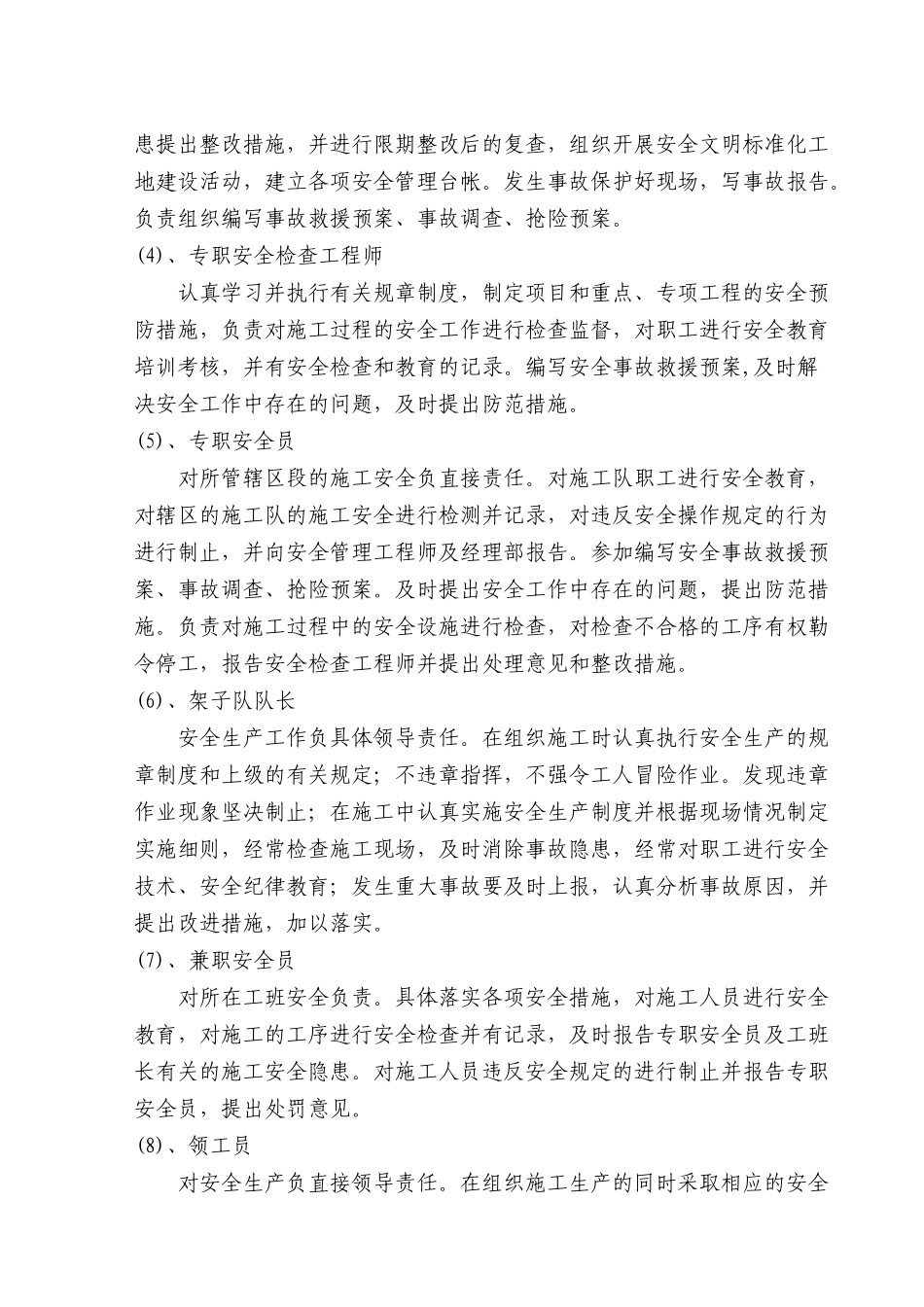 小庄路框构桥安全专项施工方案_第3页