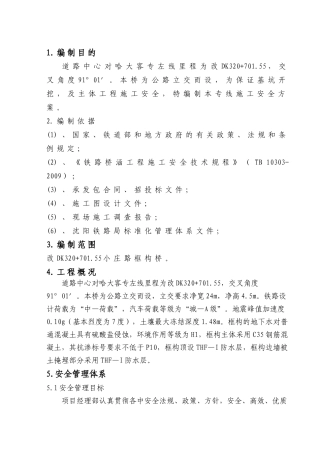 小庄路框构桥安全专项施工方案