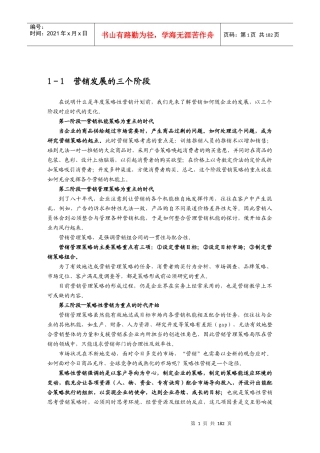 制订年度策略性营销规划的程序方法