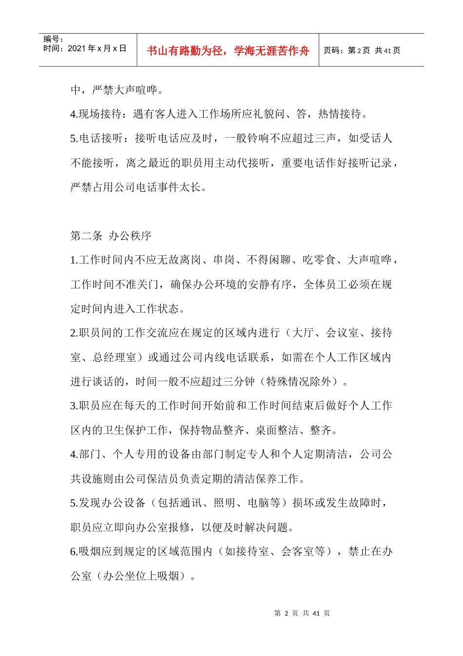 办公大楼管理办法_第2页