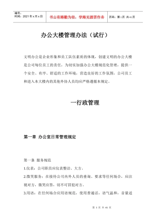 办公大楼管理办法