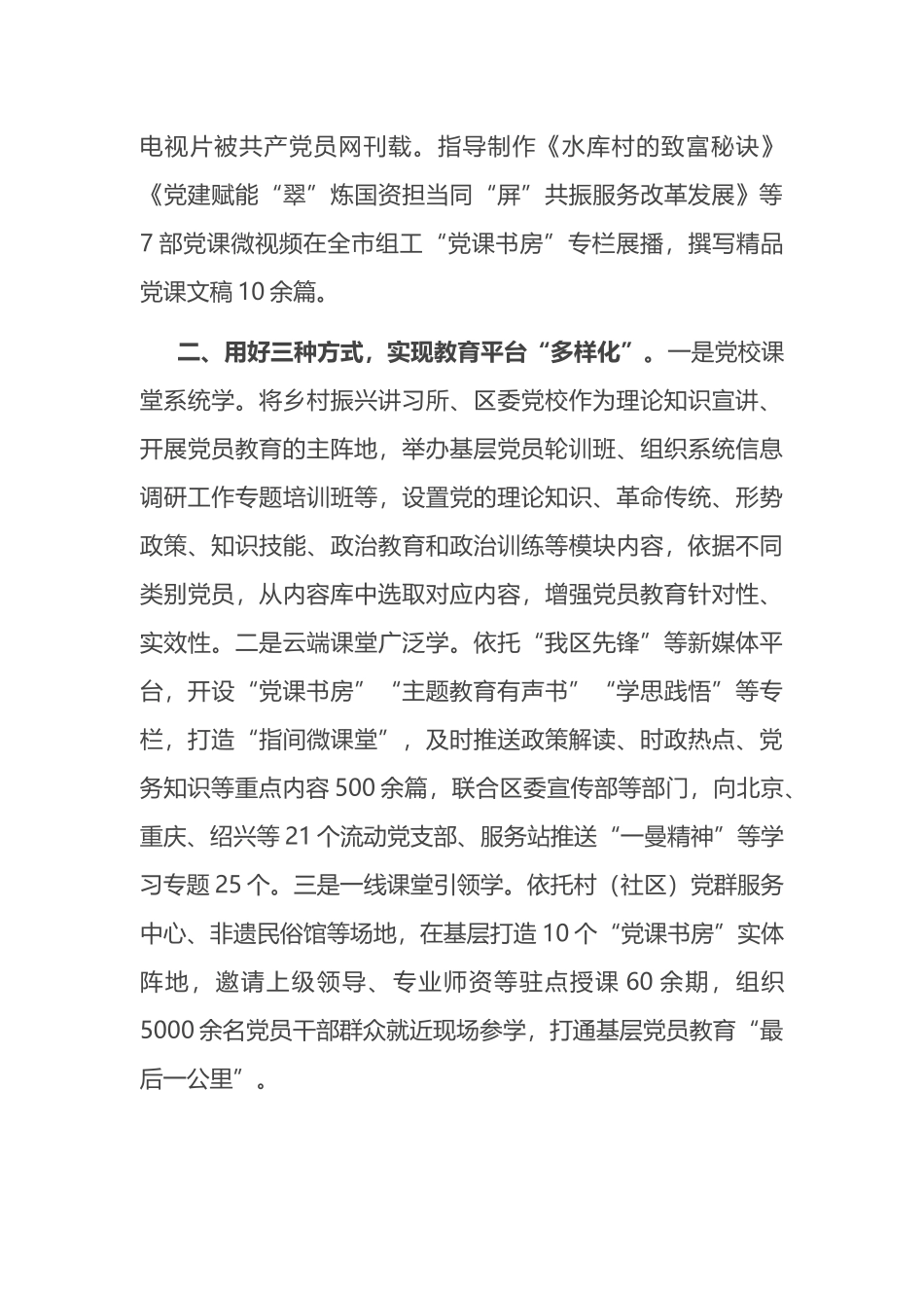 在基层党建工作会议上的交流发言：探索“三化”模式，推动党员教育见行见效_第2页