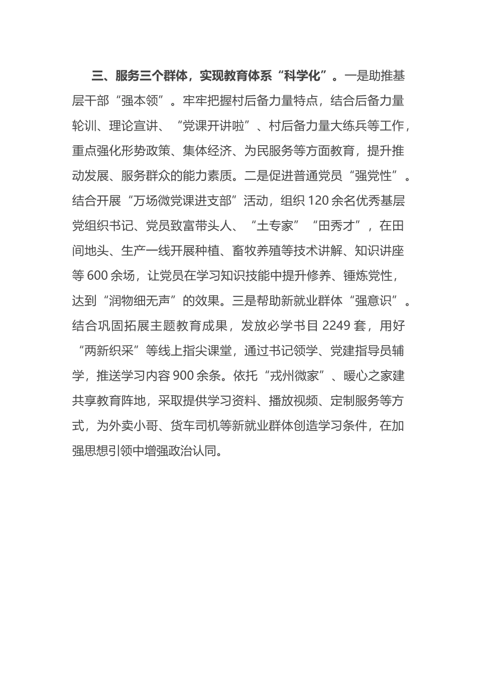 在基层党建工作会议上的交流发言：探索“三化”模式，推动党员教育见行见效_第3页