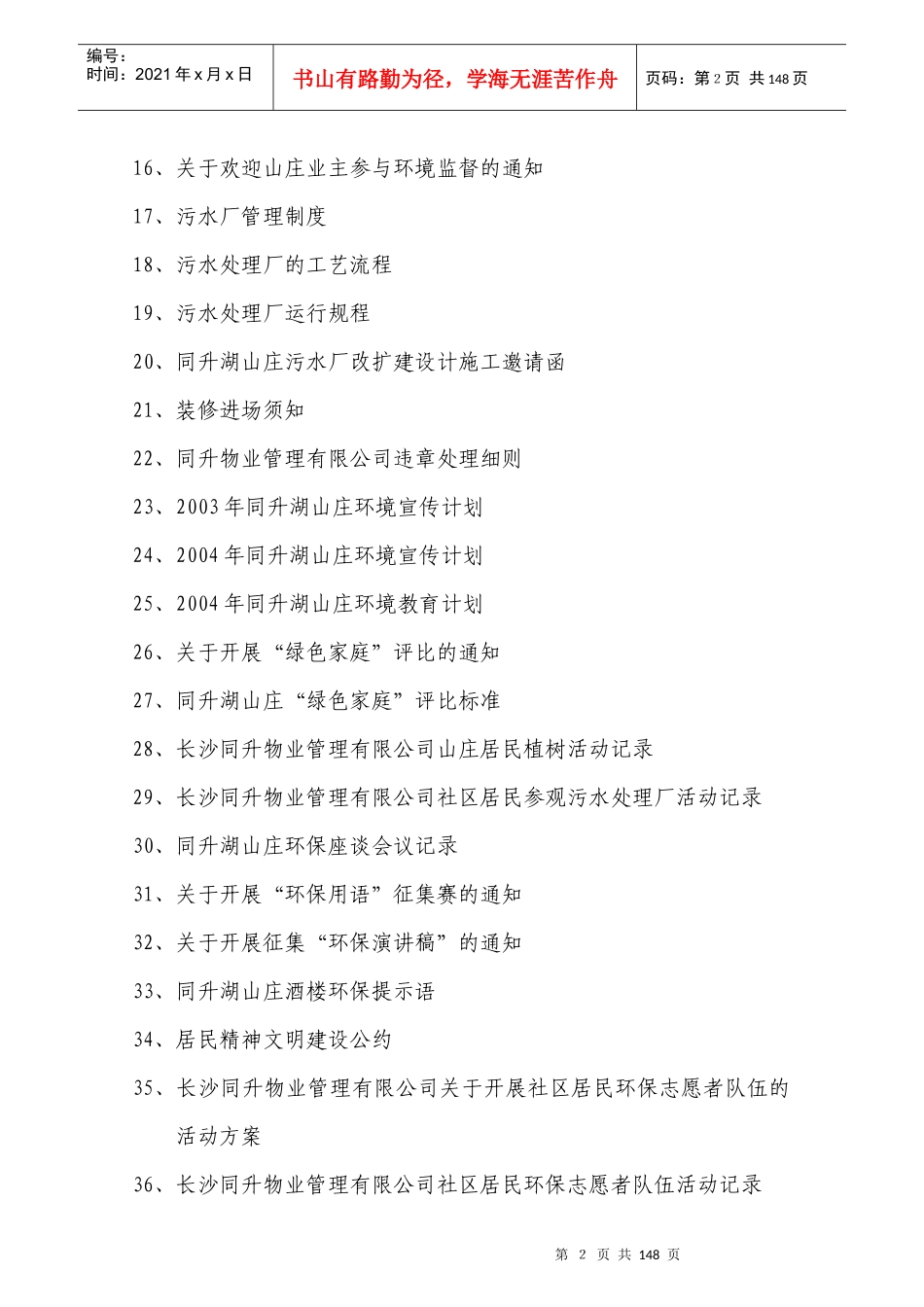 创建绿色生态社区计划书_第2页