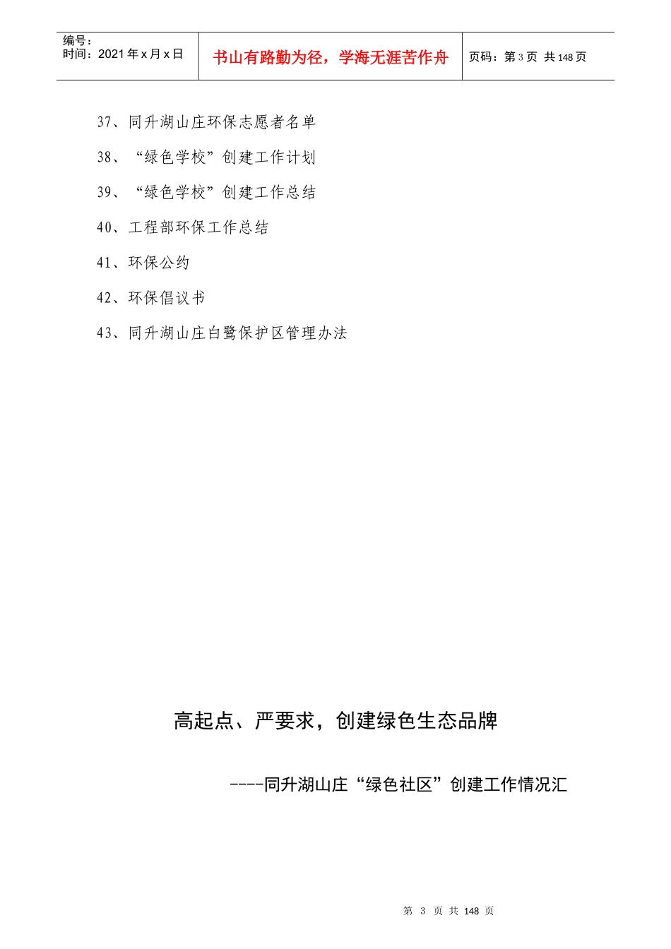 创建绿色生态社区计划书_第3页