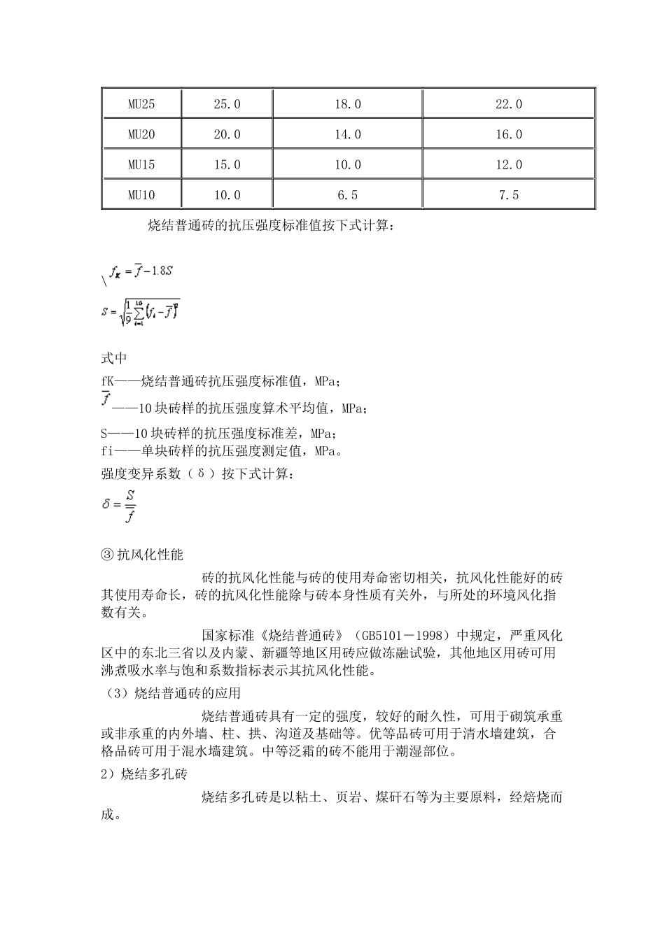 墙体材料与屋面材料_第2页