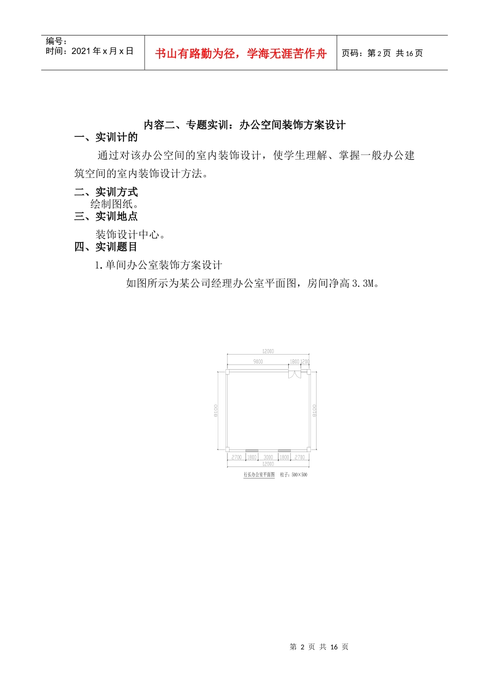 办公空间室内装修项目_第2页