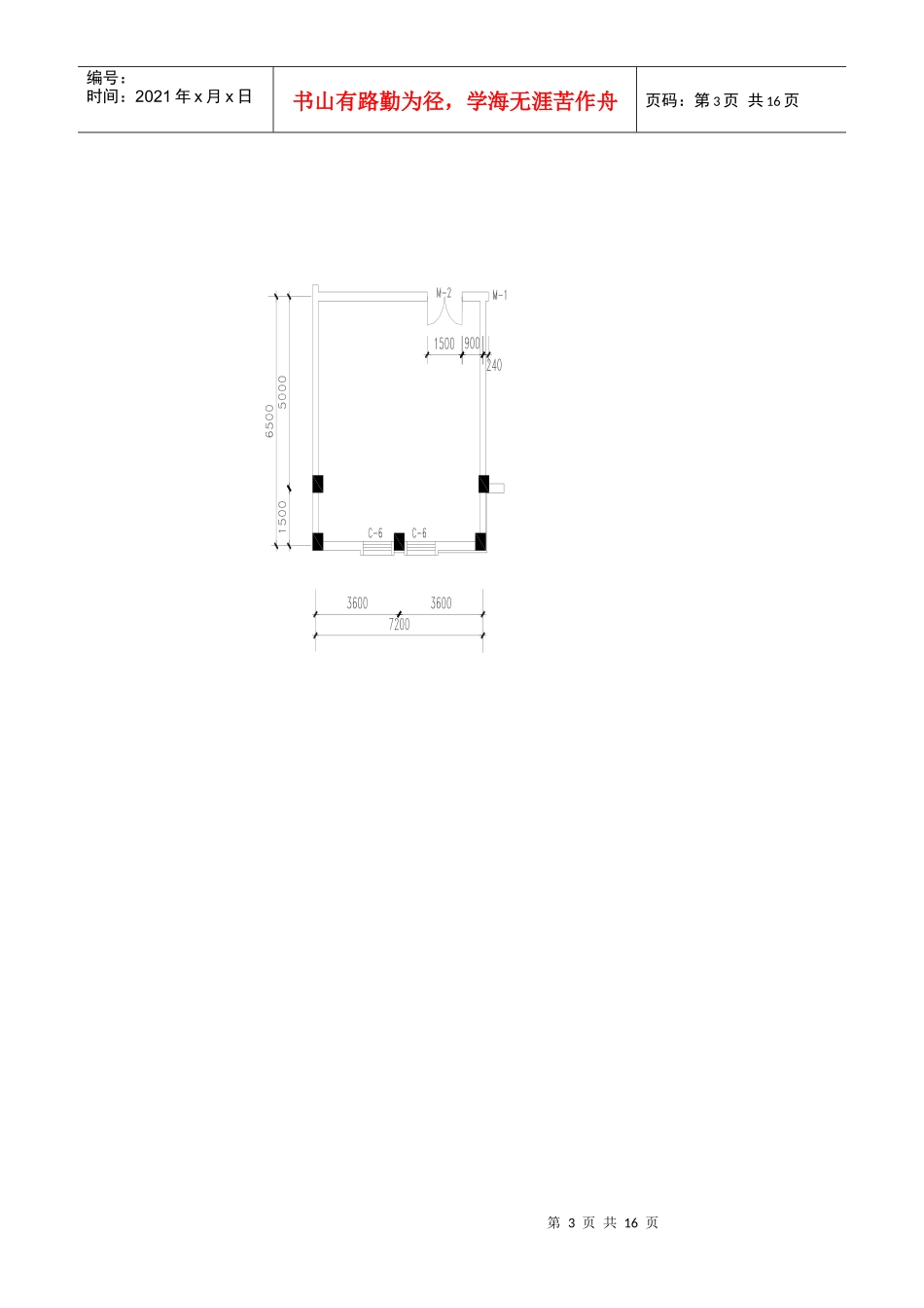 办公空间室内装修项目_第3页