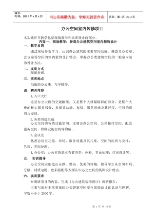 办公空间室内装修项目