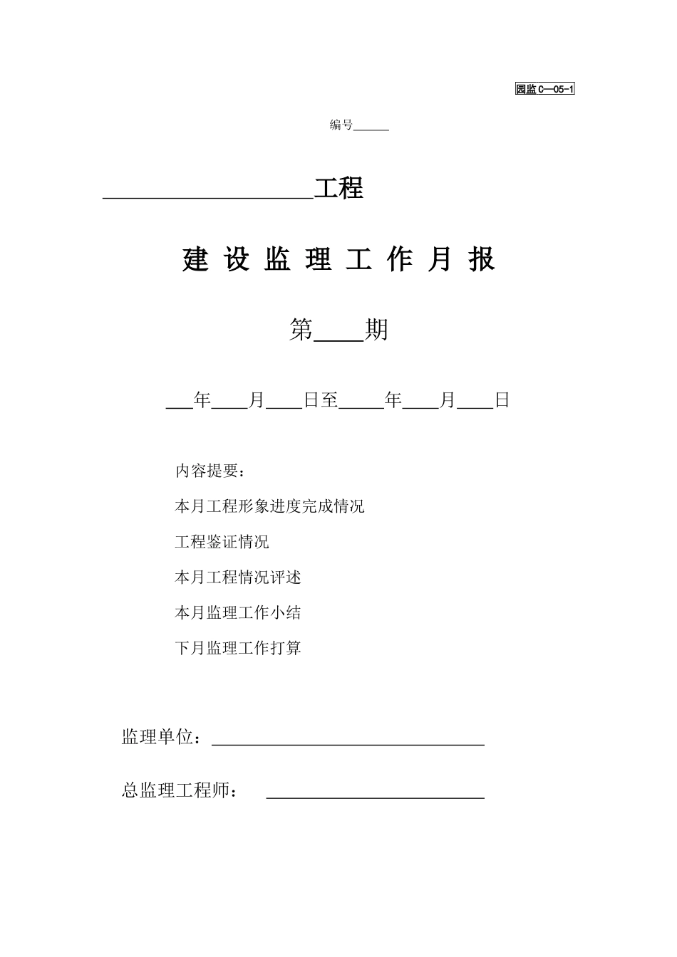 园林质监站园林绿化工程竣工成套资料表格_第3页