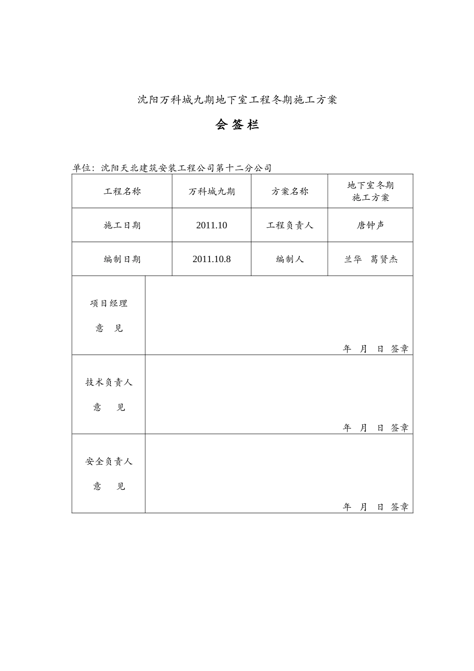 基本改完某地产城地下室工程冬期施工方案1012_第2页