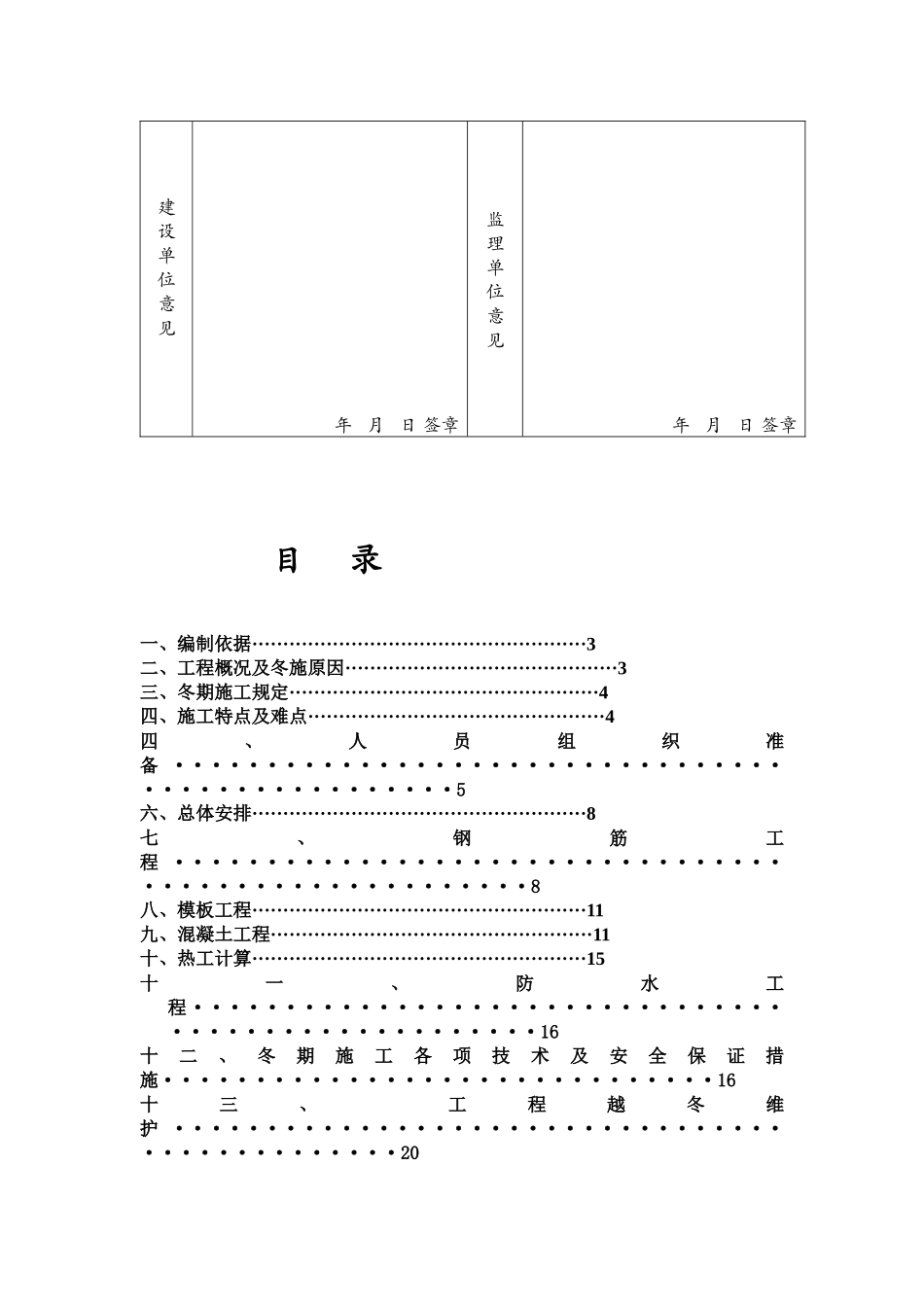 基本改完某地产城地下室工程冬期施工方案1012_第3页