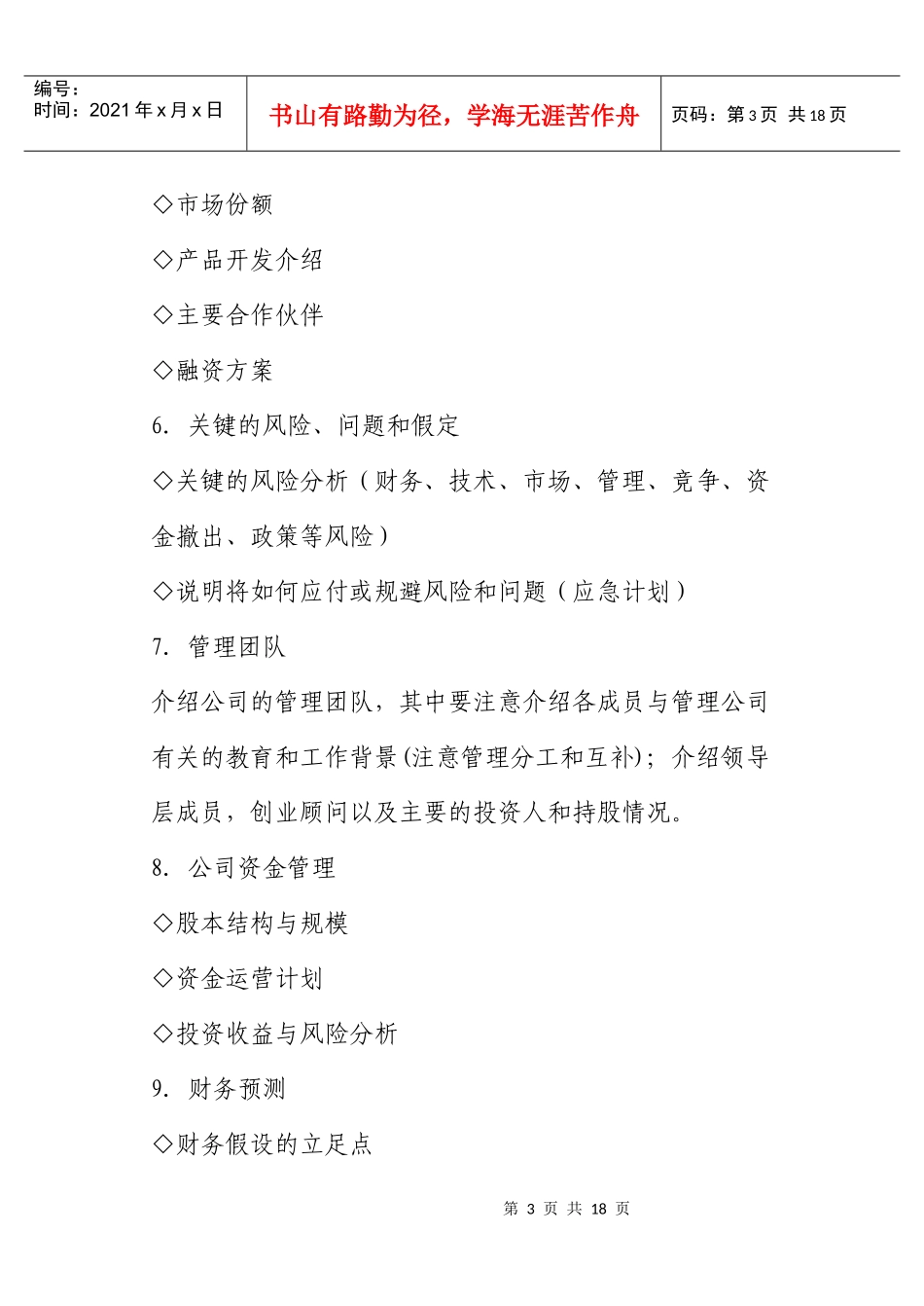 创业计划书写作指南及范本_第3页
