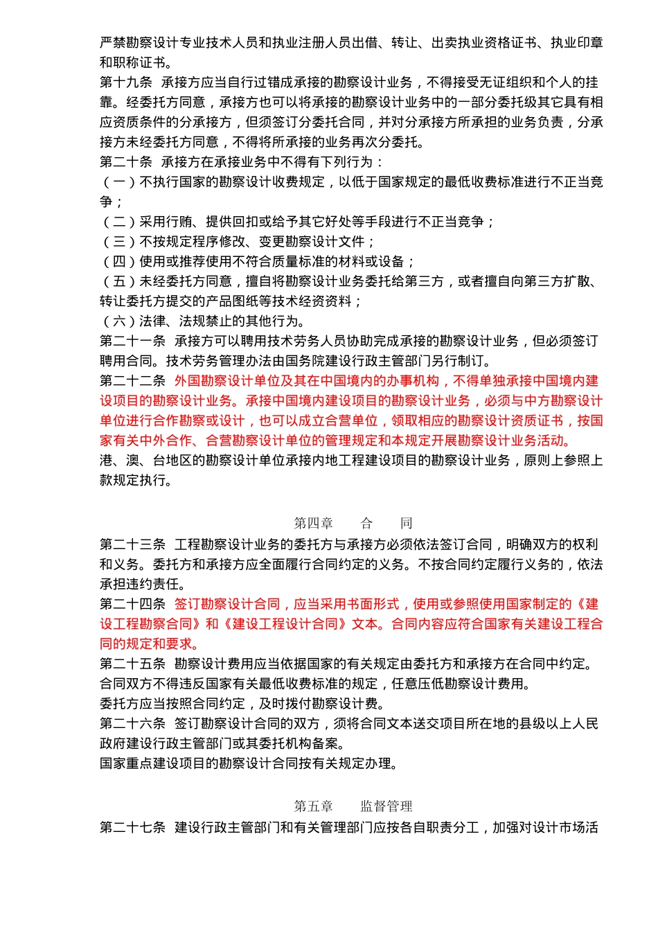 建设工程勘察设计市场管理规定(9)(1)_第3页