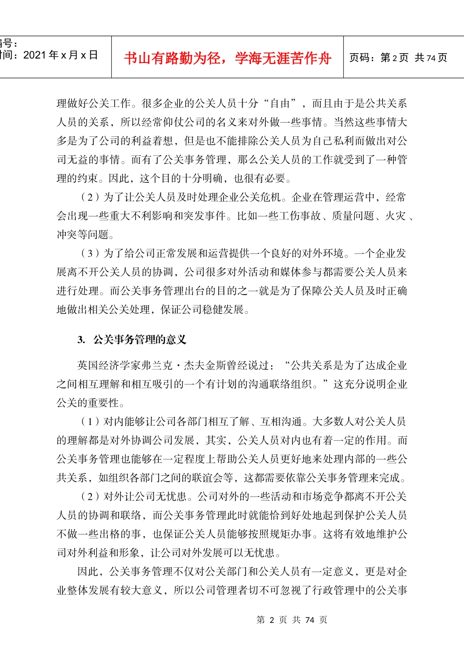 制度范本工具箱CD_第2页