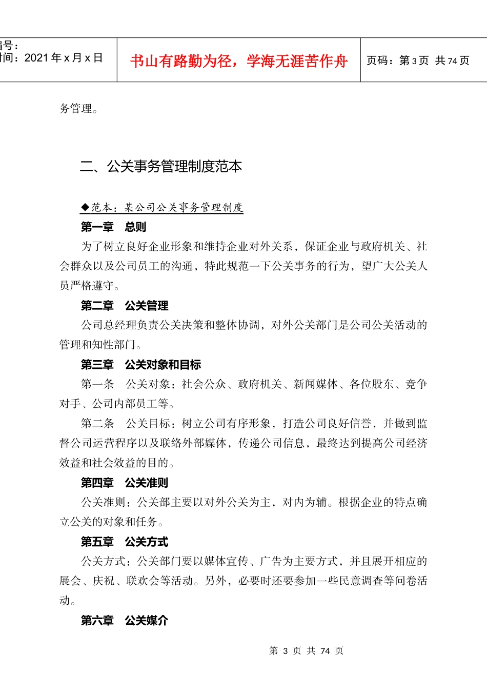 制度范本工具箱CD_第3页