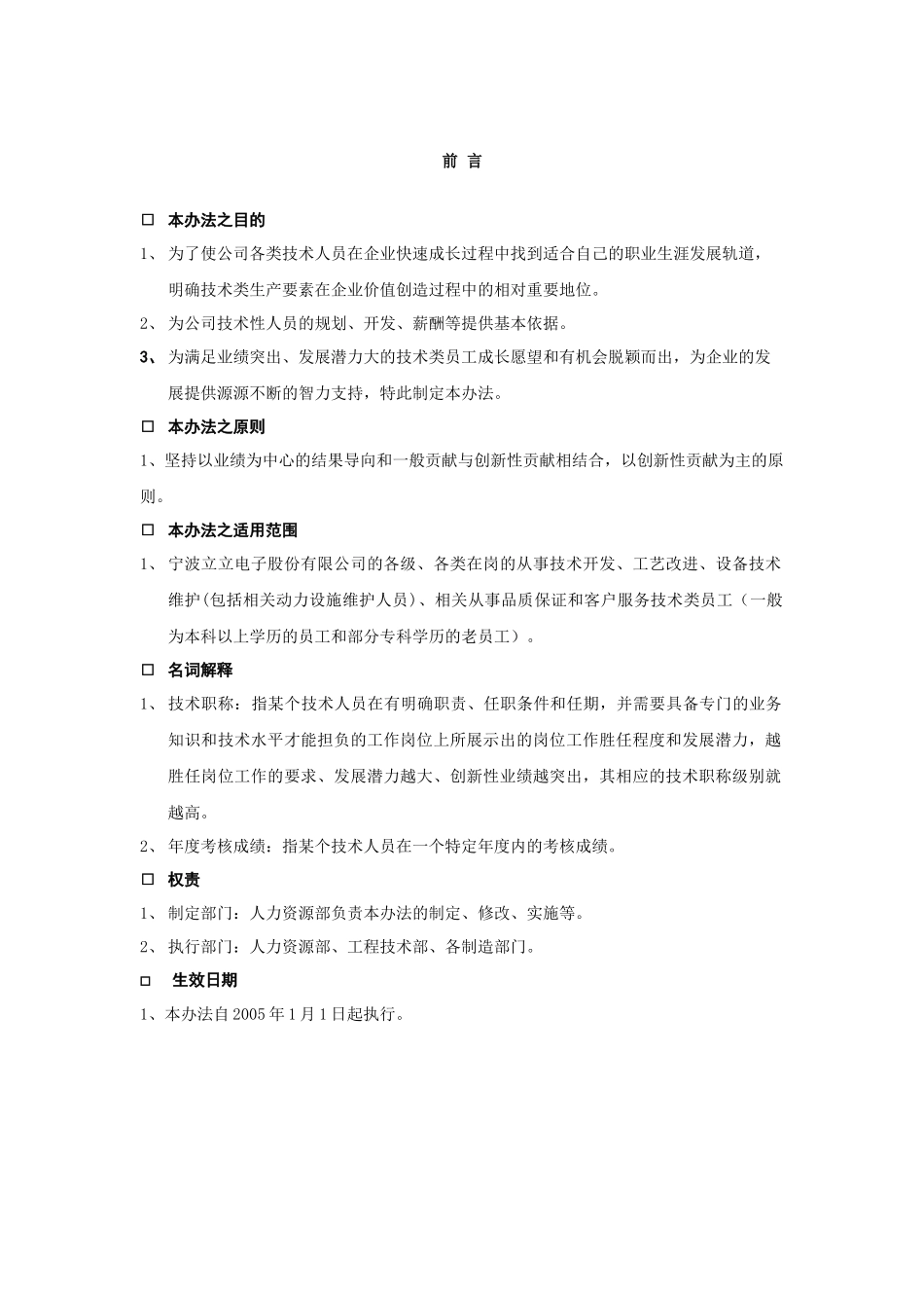 内部技术职称评定管理办法_第2页