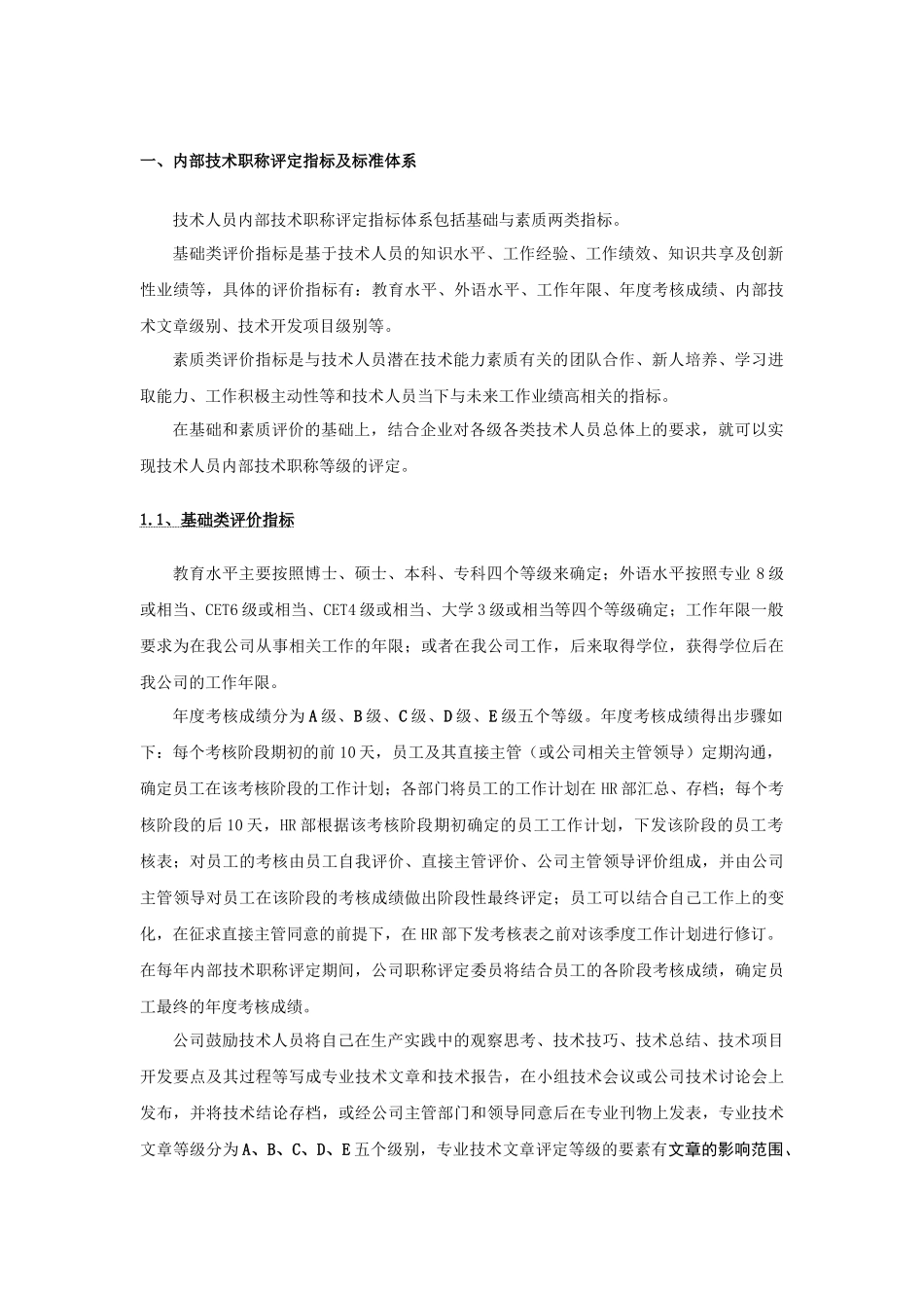 内部技术职称评定管理办法_第3页