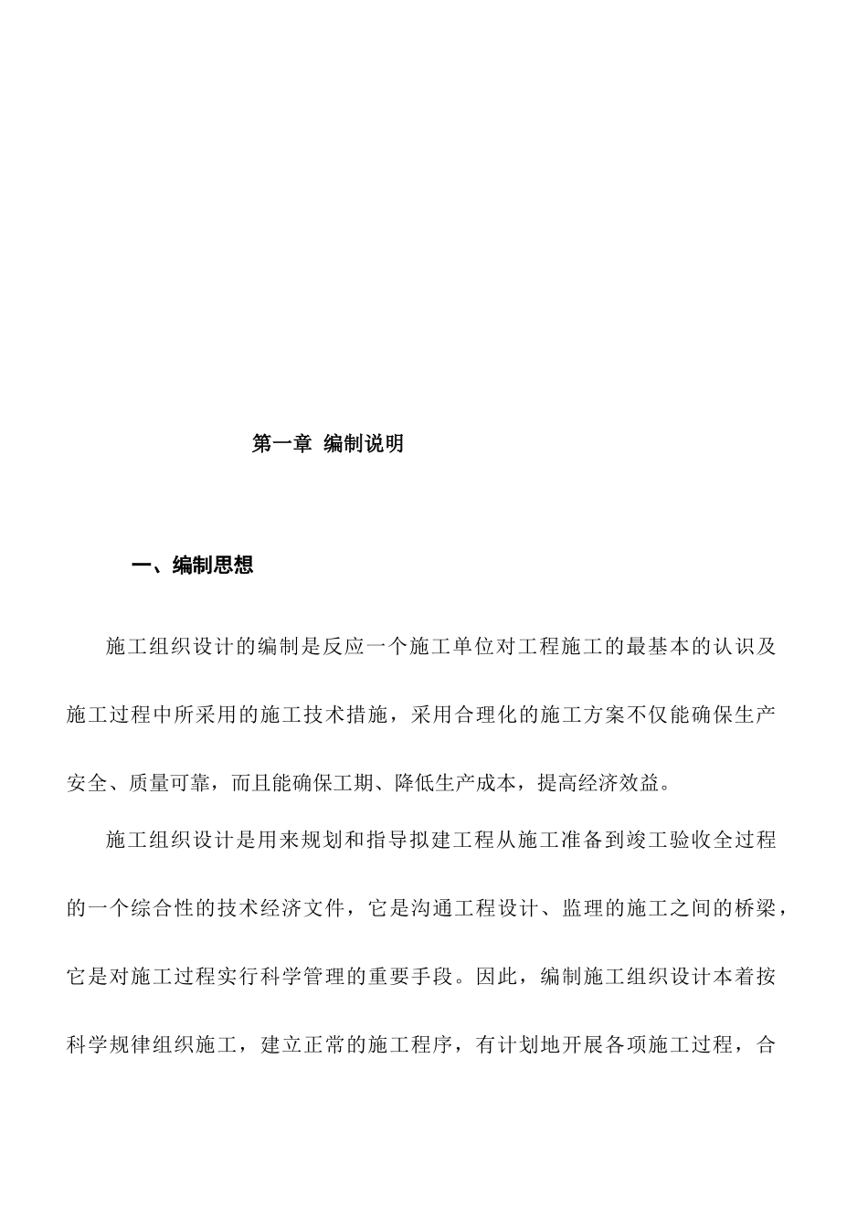 家具厂办公及餐厅及附属建筑第一部分施工组织设计_第3页