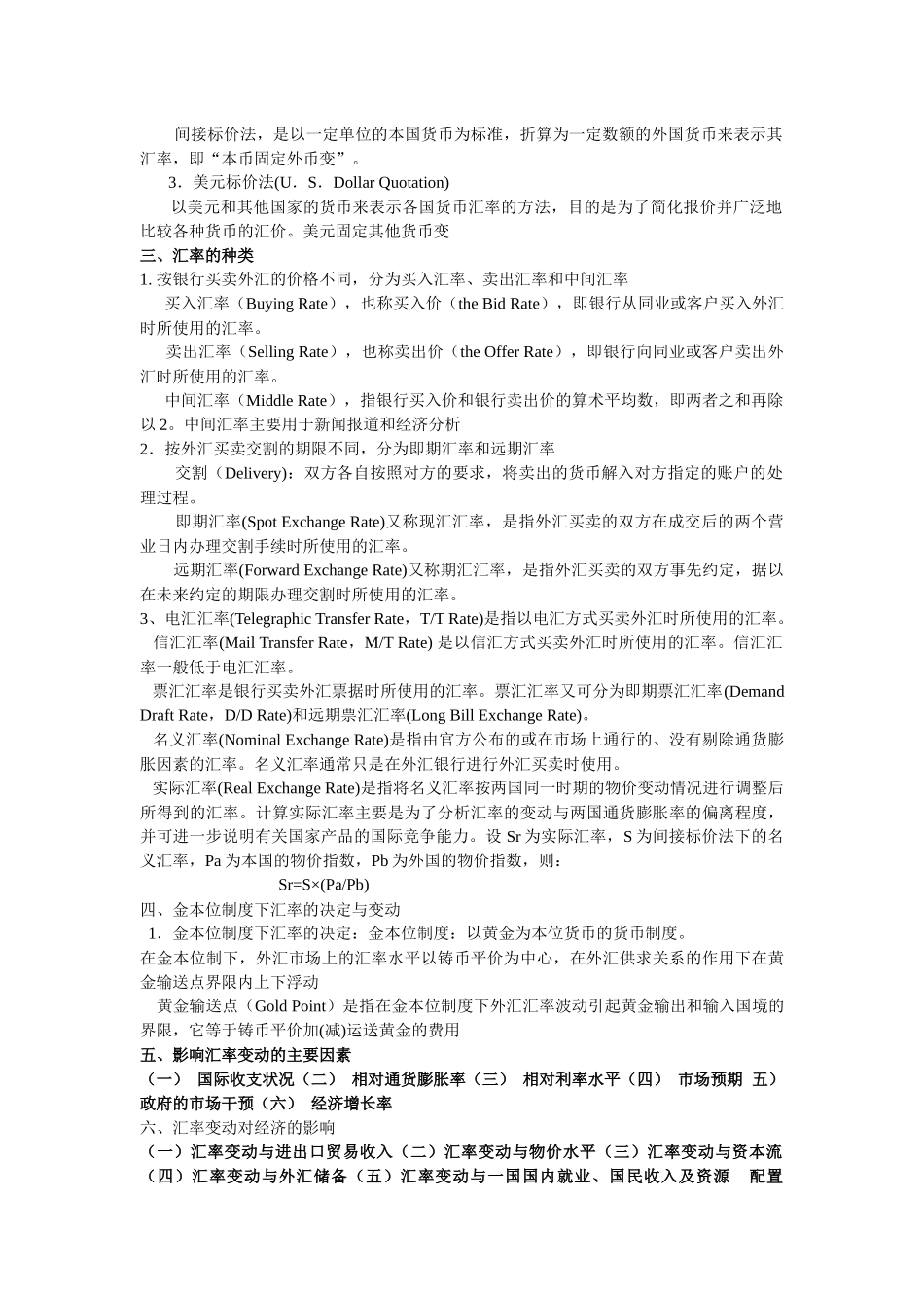 国际金融期末复习资料_第2页