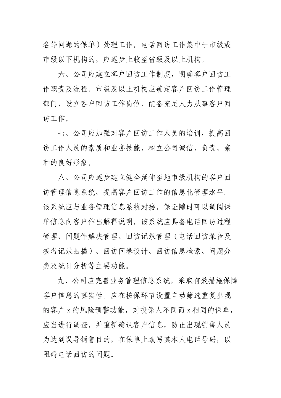 山东省人身保险公司客户回访工作指导_第3页