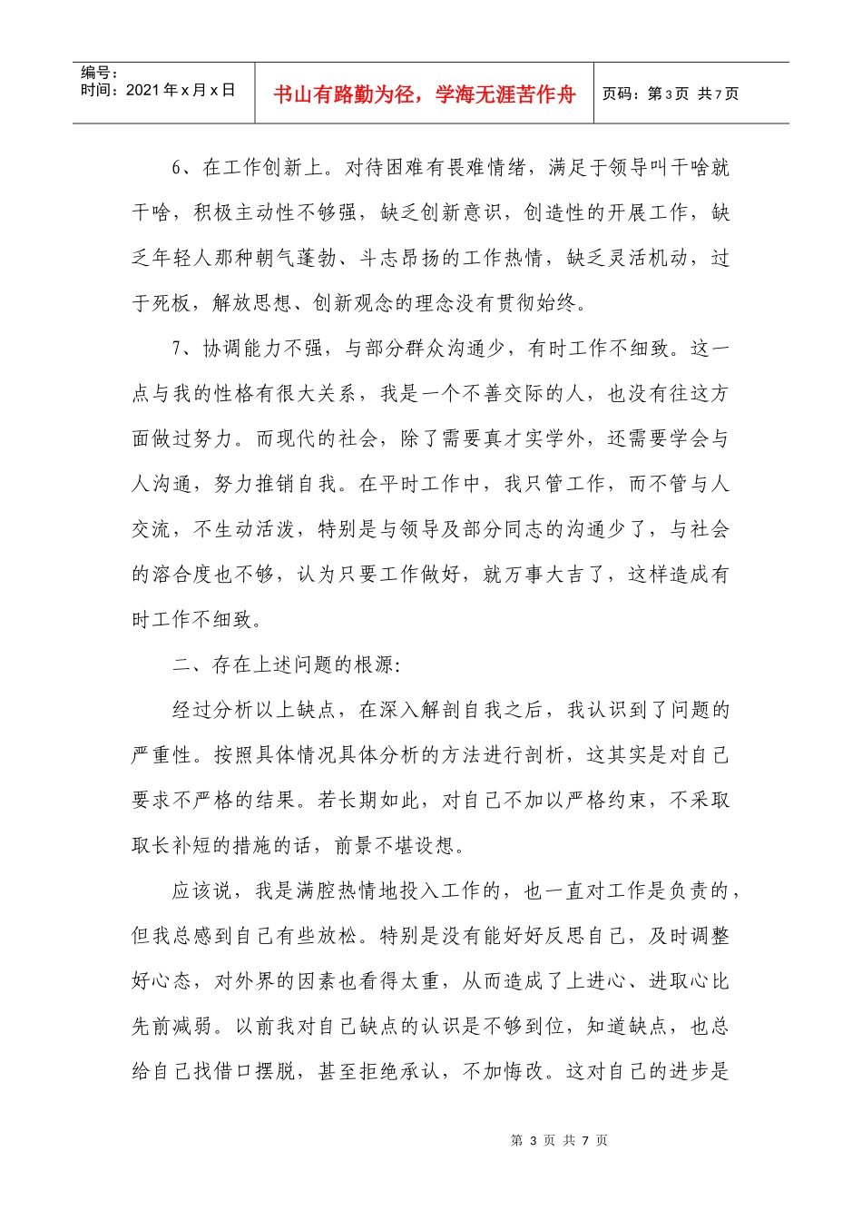 创先争优个人党性年度分析材料_第3页