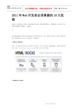 前端工程师-Web开发者必须掌握的10大技能