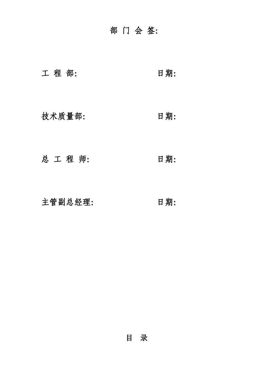 天津某污水管道施工组织设计方案(25页)_第2页
