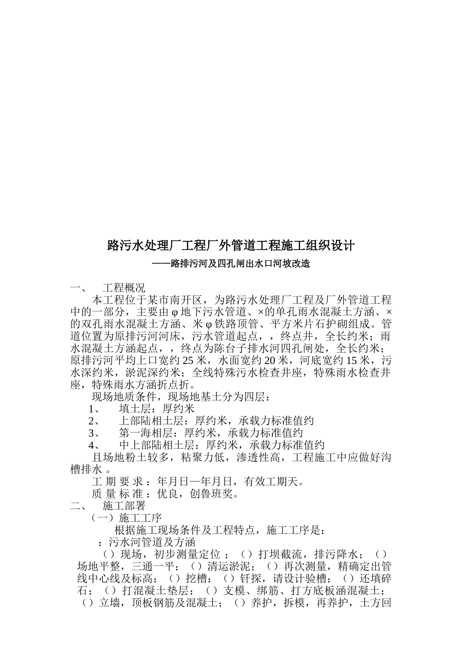 天津某污水管道施工组织设计方案(25页)_第3页
