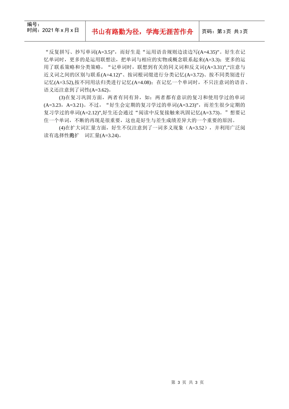 初中生英语词汇学习策略问卷调查_第3页