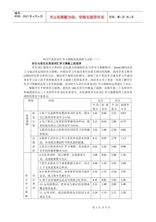 初中生英语词汇学习策略问卷调查