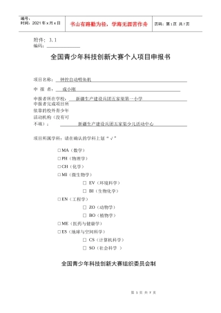 创新大赛申报表(成小刚)