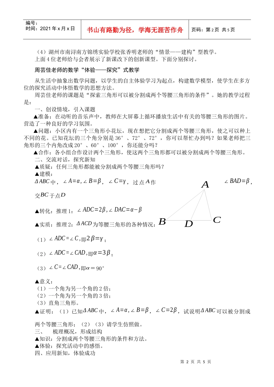 创新教学与理想课堂_第2页