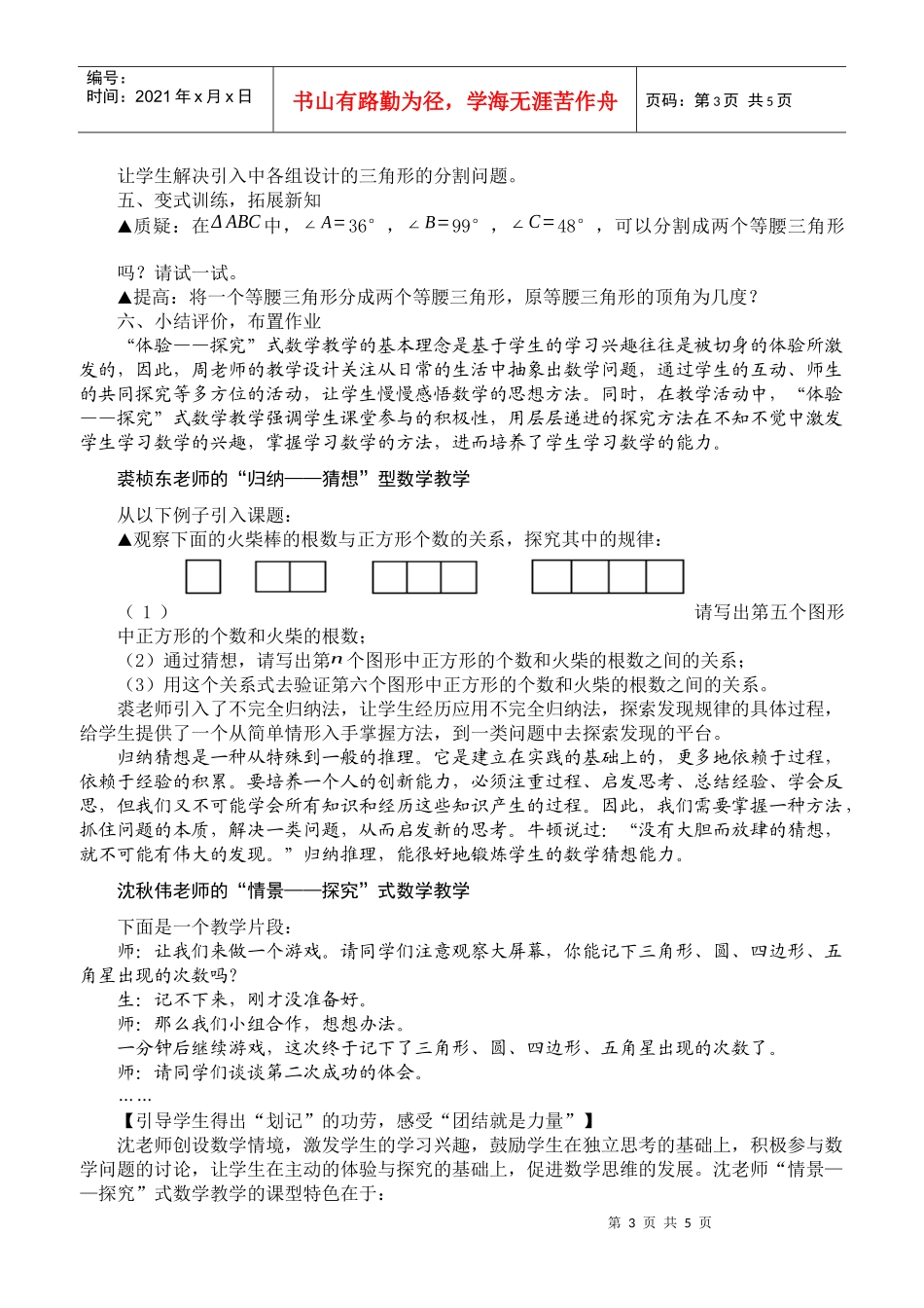创新教学与理想课堂_第3页