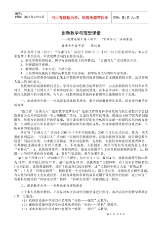 创新教学与理想课堂