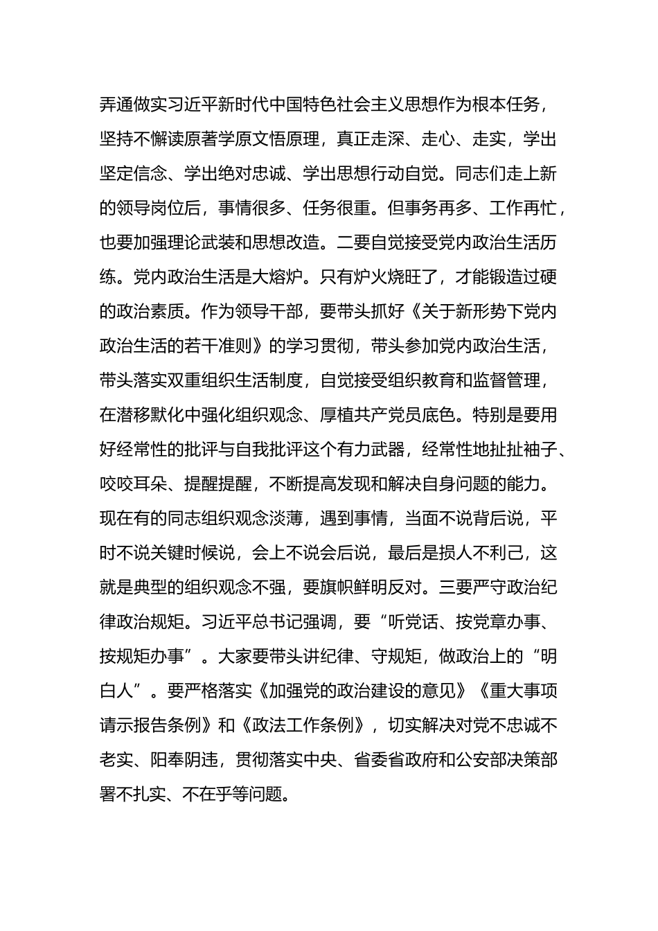 在机关领导干部任前集体谈话会上的讲话_第2页