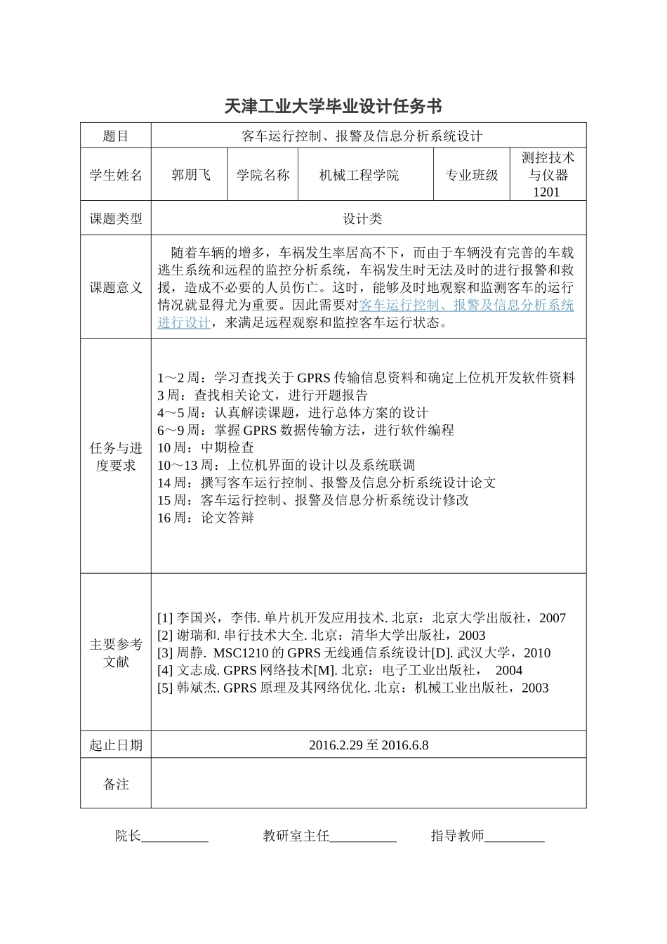 客车运行控制报警信息分析系统设计(VB开发上位机)_第2页