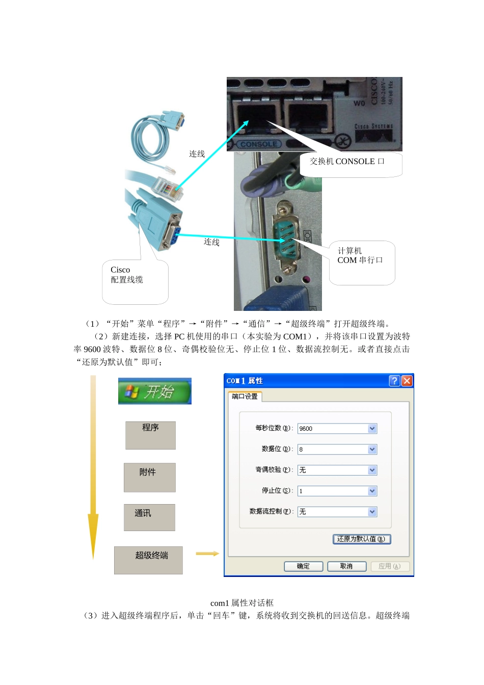 实验3-4-交换机基本配置和VLAN的划分实验modi_第2页