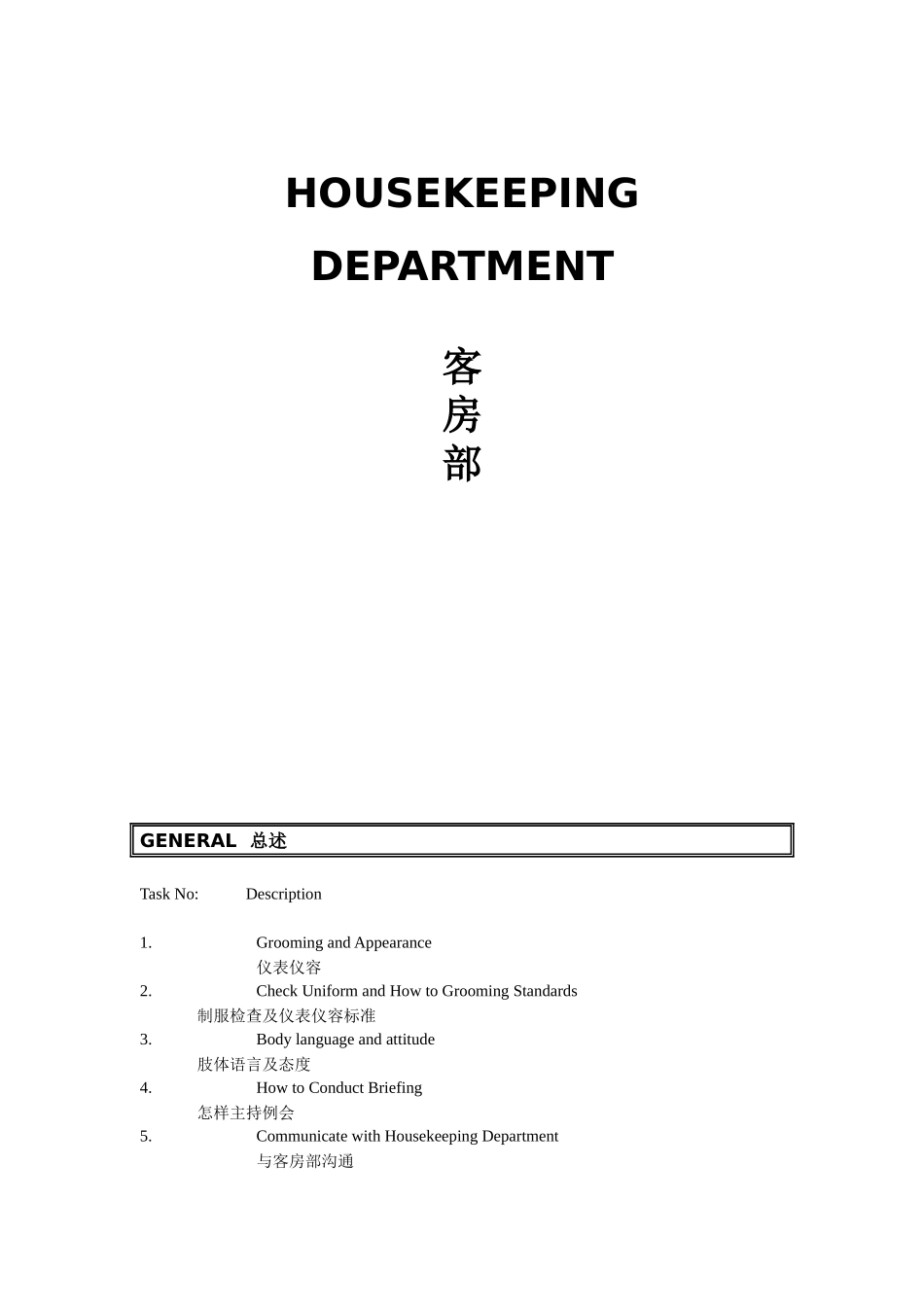 客房部培训资料_第2页