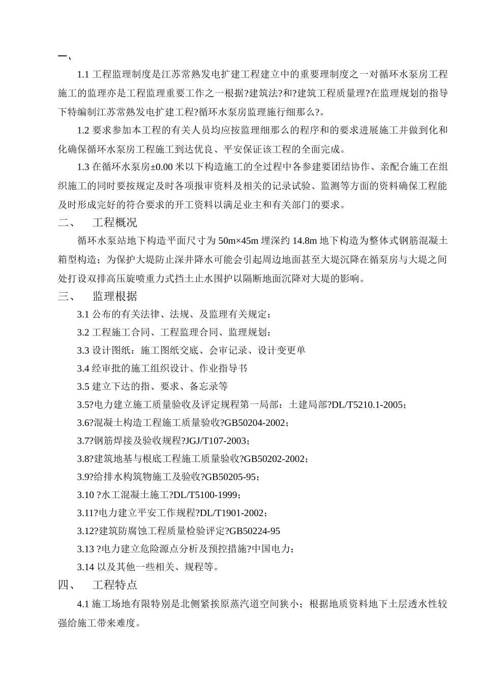 循环水泵房沉井工程监理实施细则_第3页