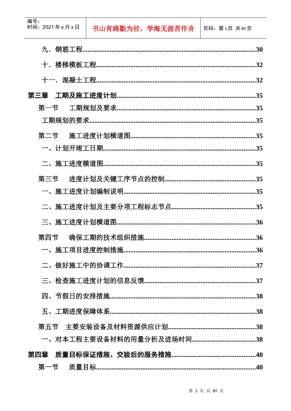 加固施工组织设计概述_第3页