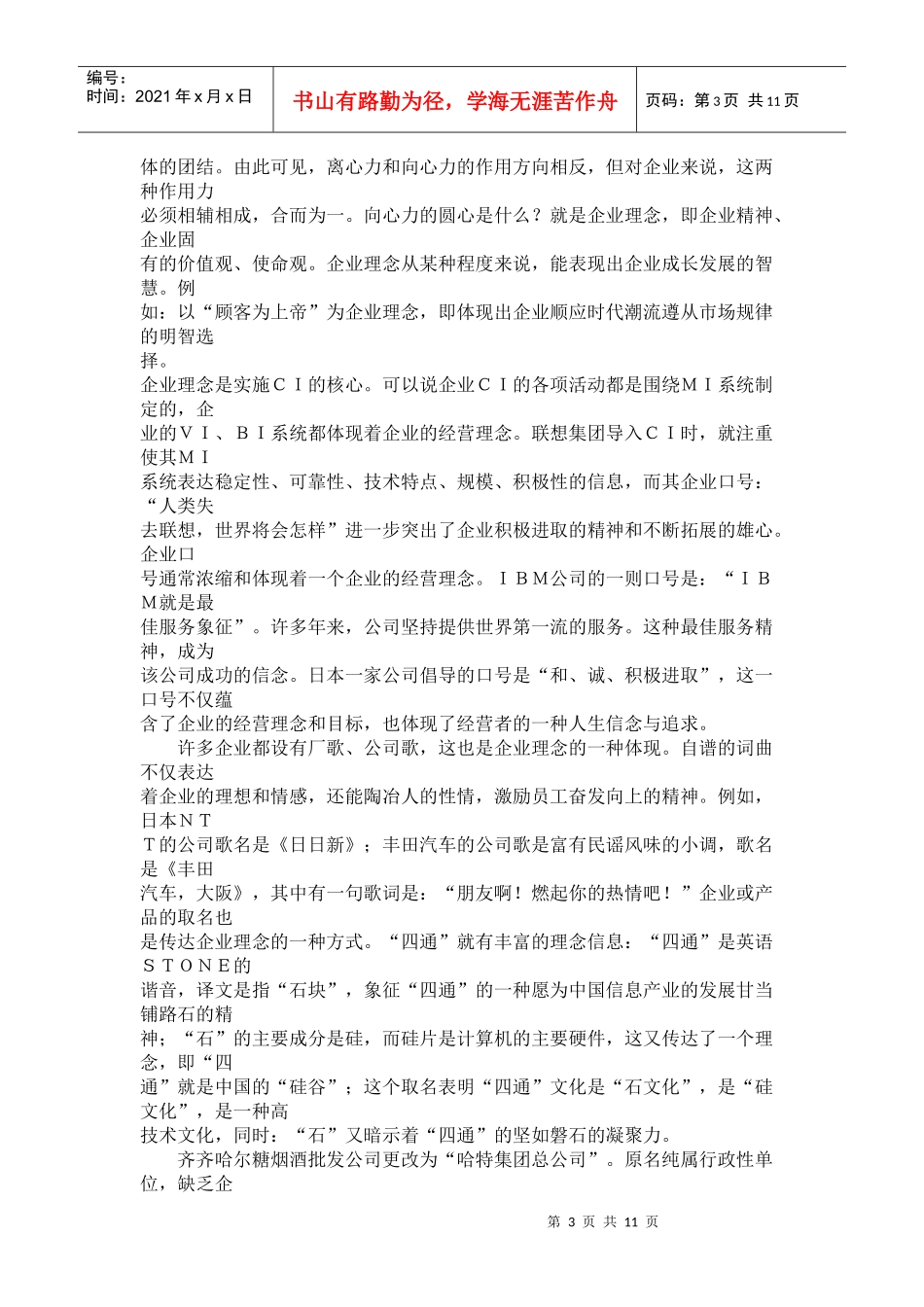 创名牌的ＣＩ策划_第3页