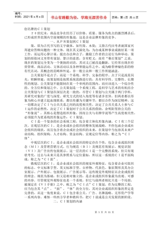 创名牌的ＣＩ策划